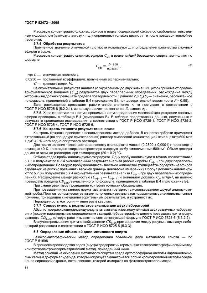 ГОСТ Р 52472-2005