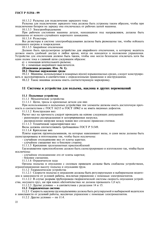 ГОСТ Р 51354-99