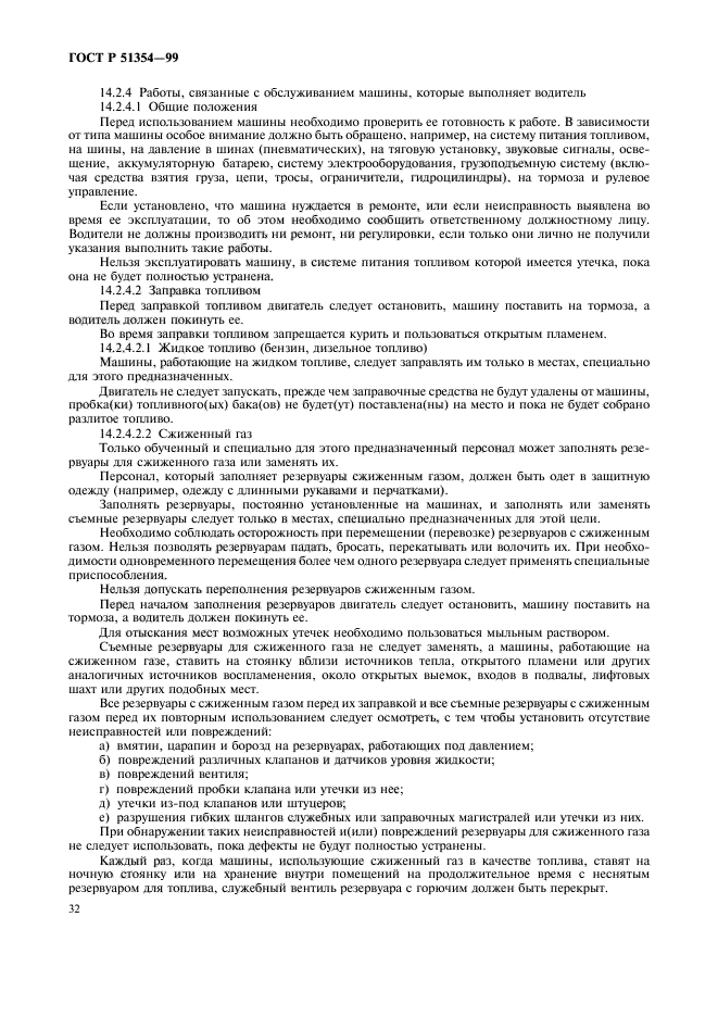 ГОСТ Р 51354-99