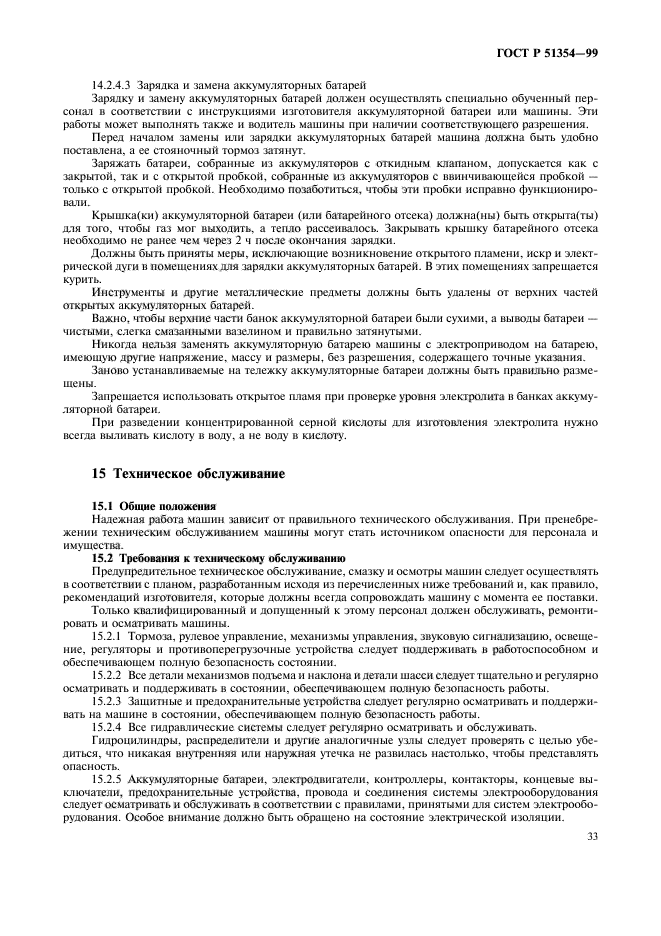 ГОСТ Р 51354-99