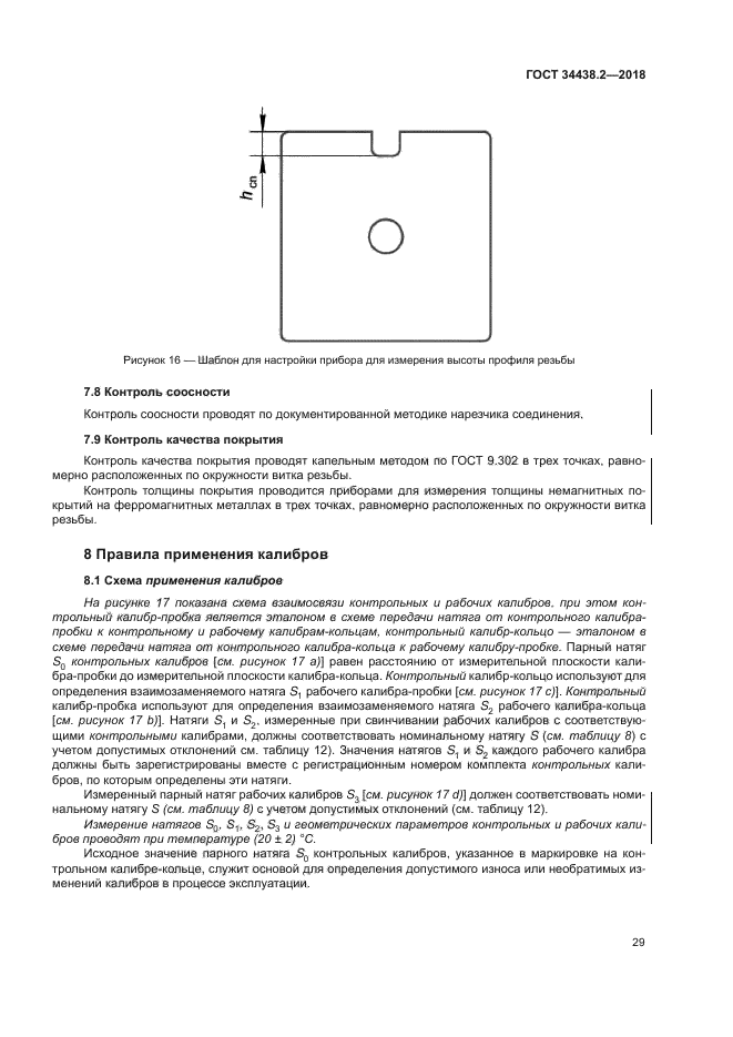 ГОСТ 34438.2-2018