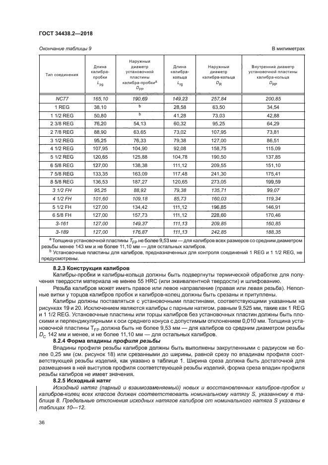 ГОСТ 34438.2-2018