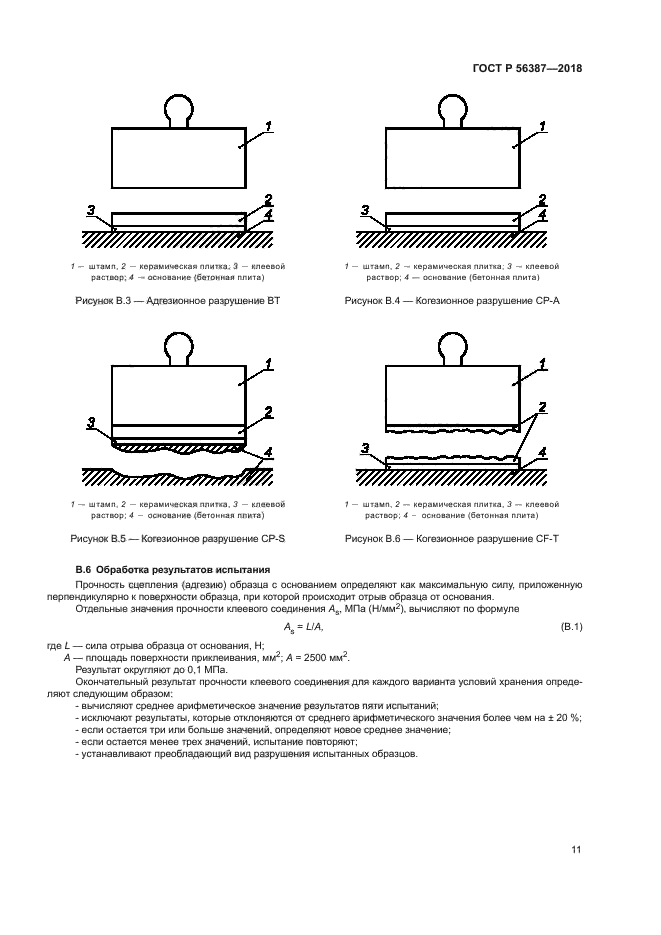 ГОСТ Р 56387-2018