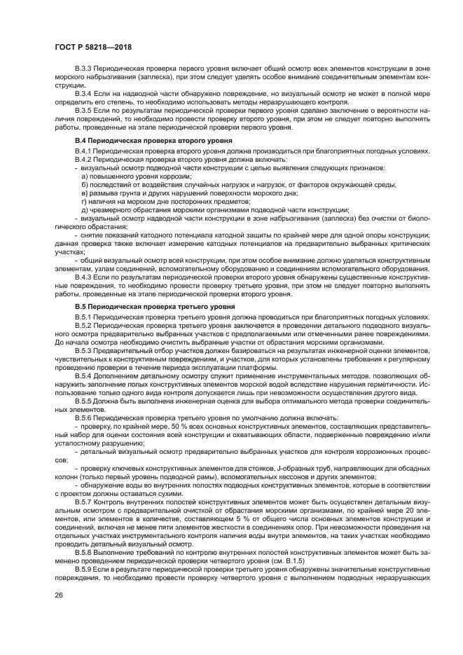 ГОСТ Р 58218-2018