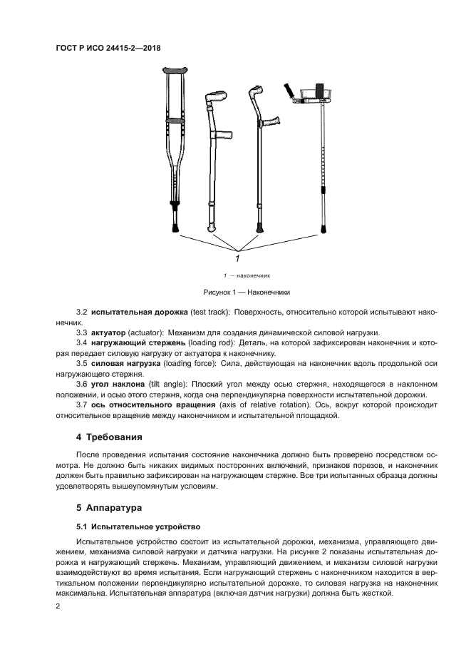 ГОСТ Р ИСО 24415-2-2018