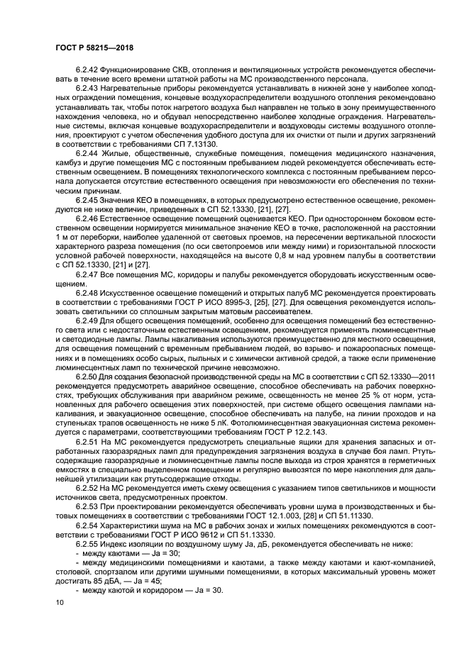 ГОСТ Р 58215-2018