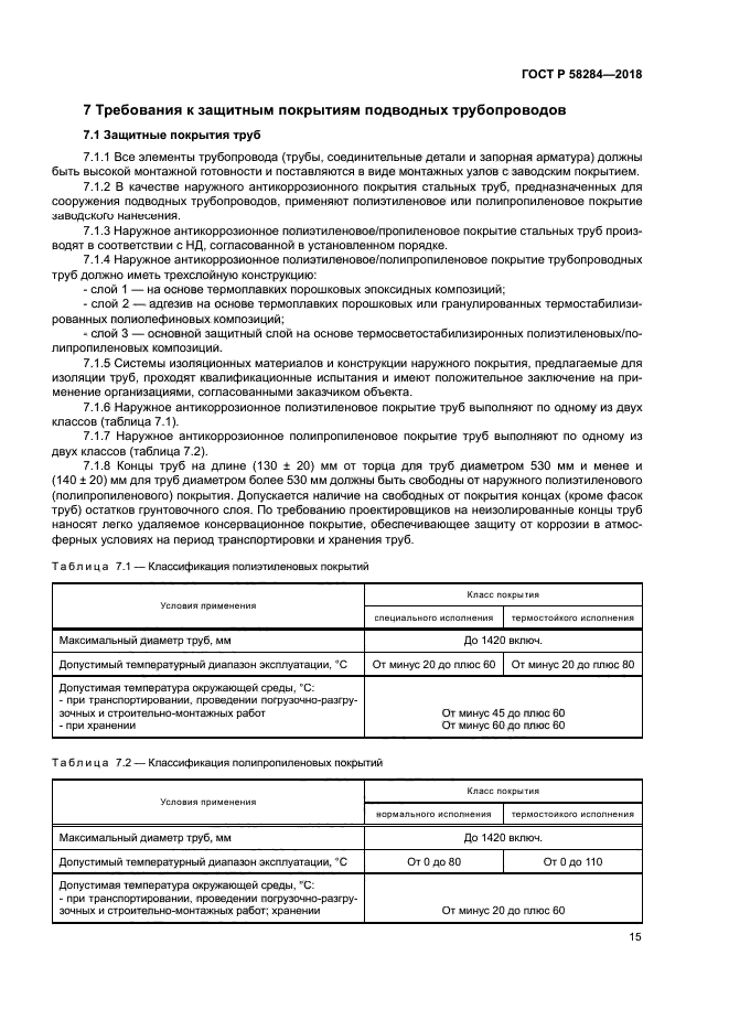 ГОСТ Р 58284-2018