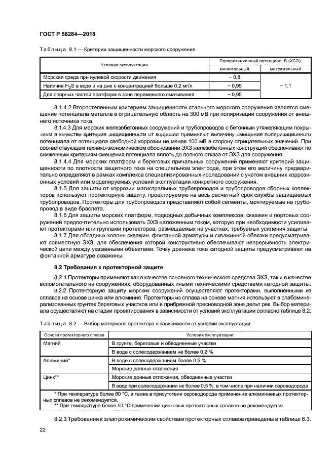 ГОСТ Р 58284-2018