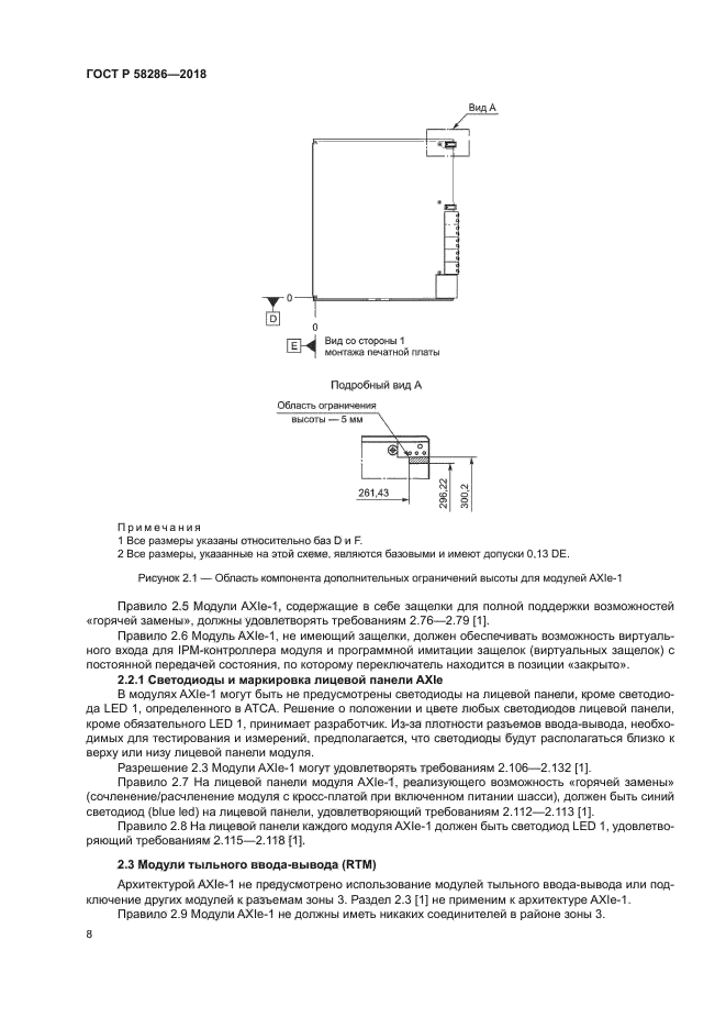 ГОСТ Р 58286-2018