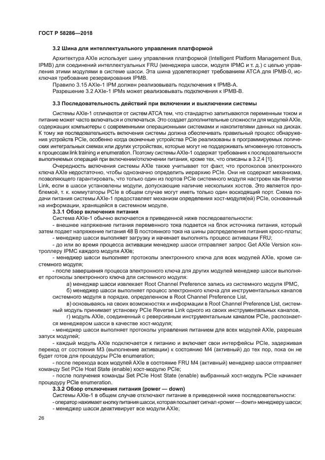 ГОСТ Р 58286-2018