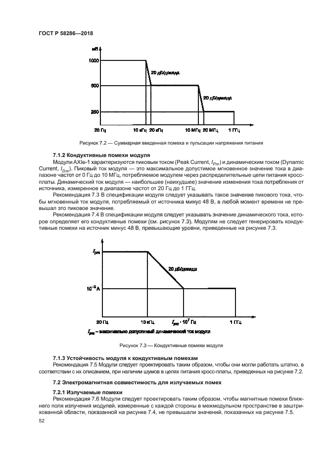 ГОСТ Р 58286-2018