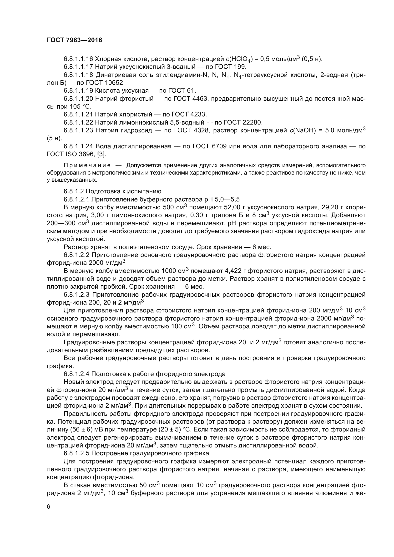 ГОСТ 7983-2016