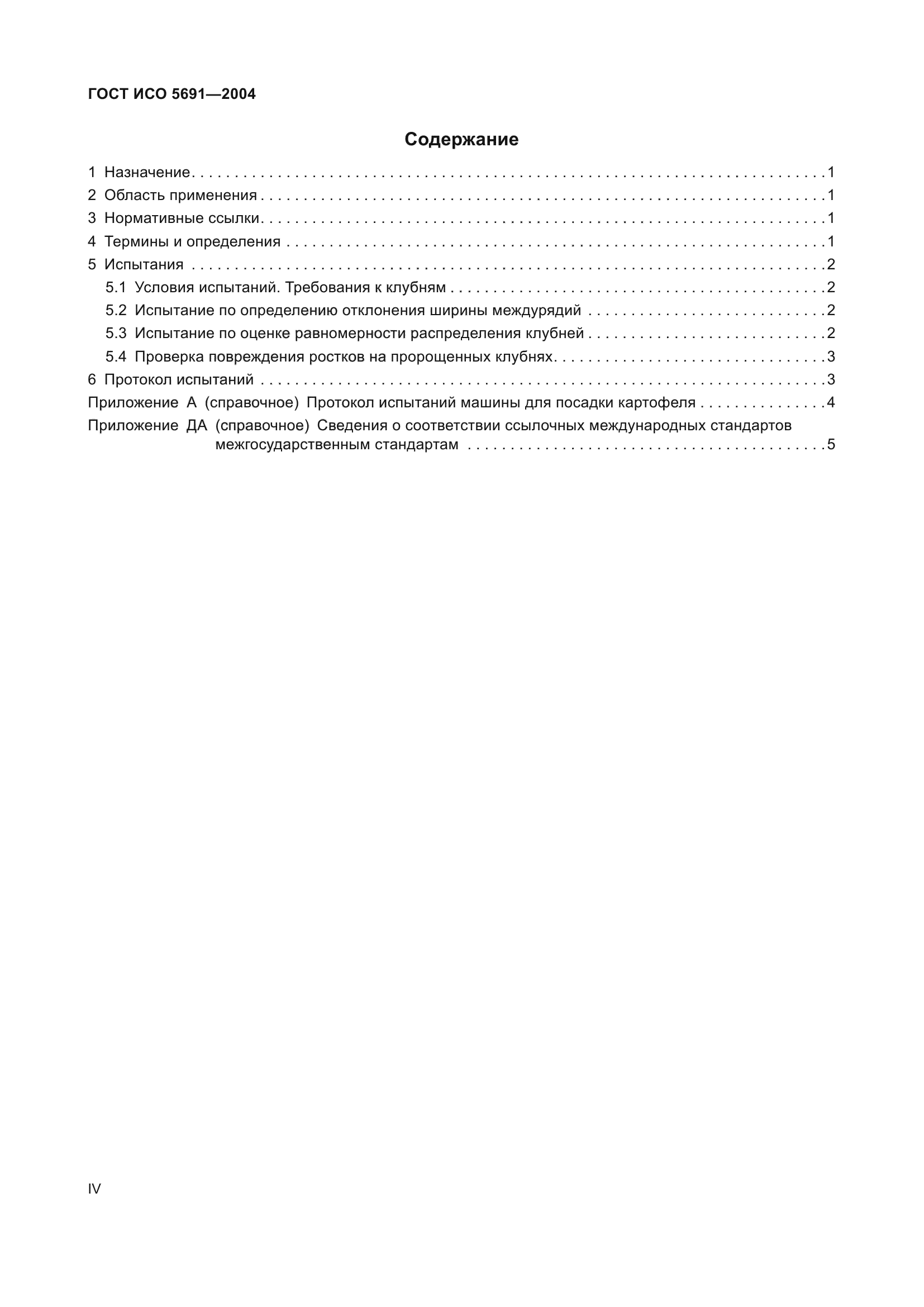 ГОСТ ИСО 5691-2004