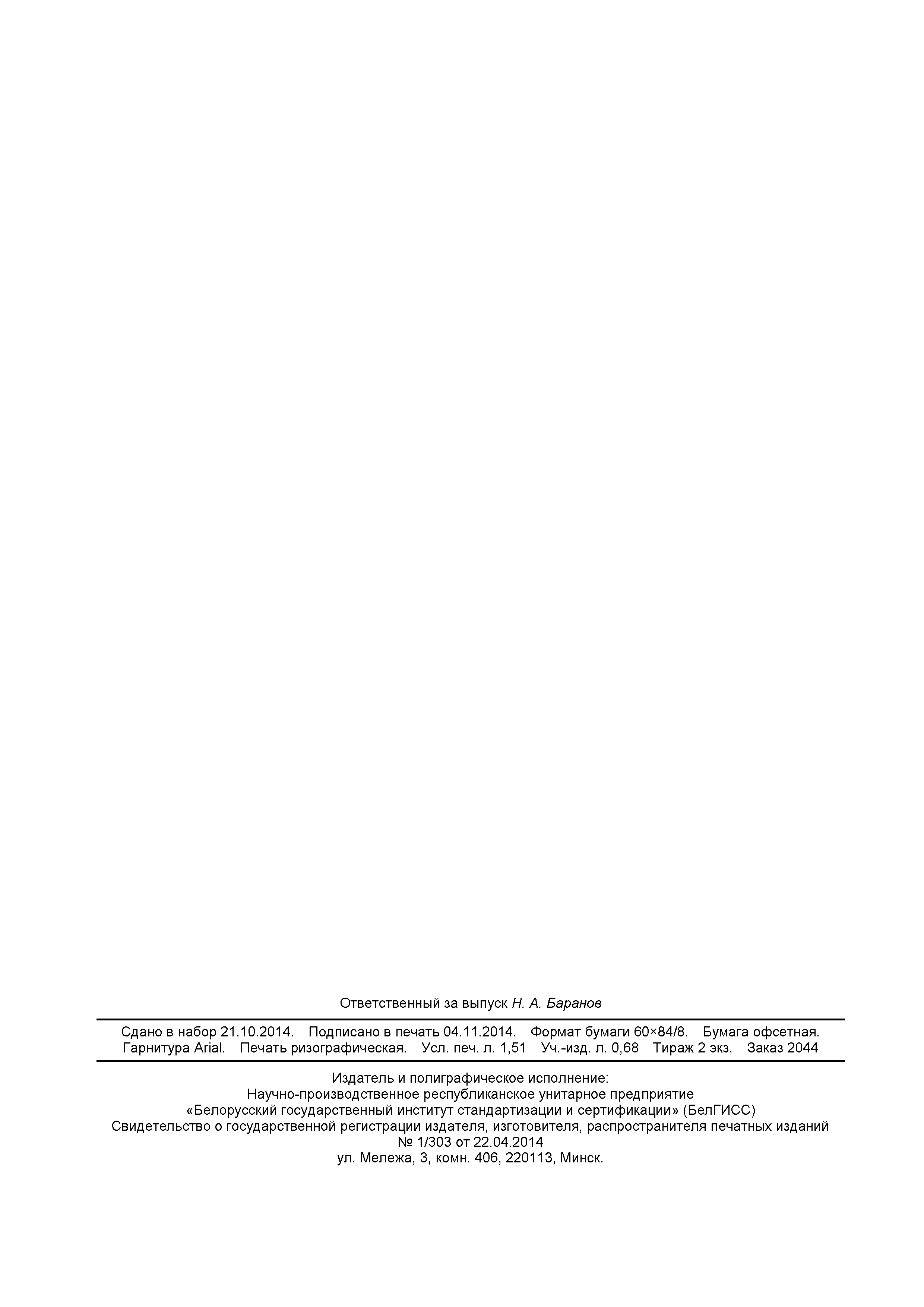 ГОСТ ISO 14501-2016