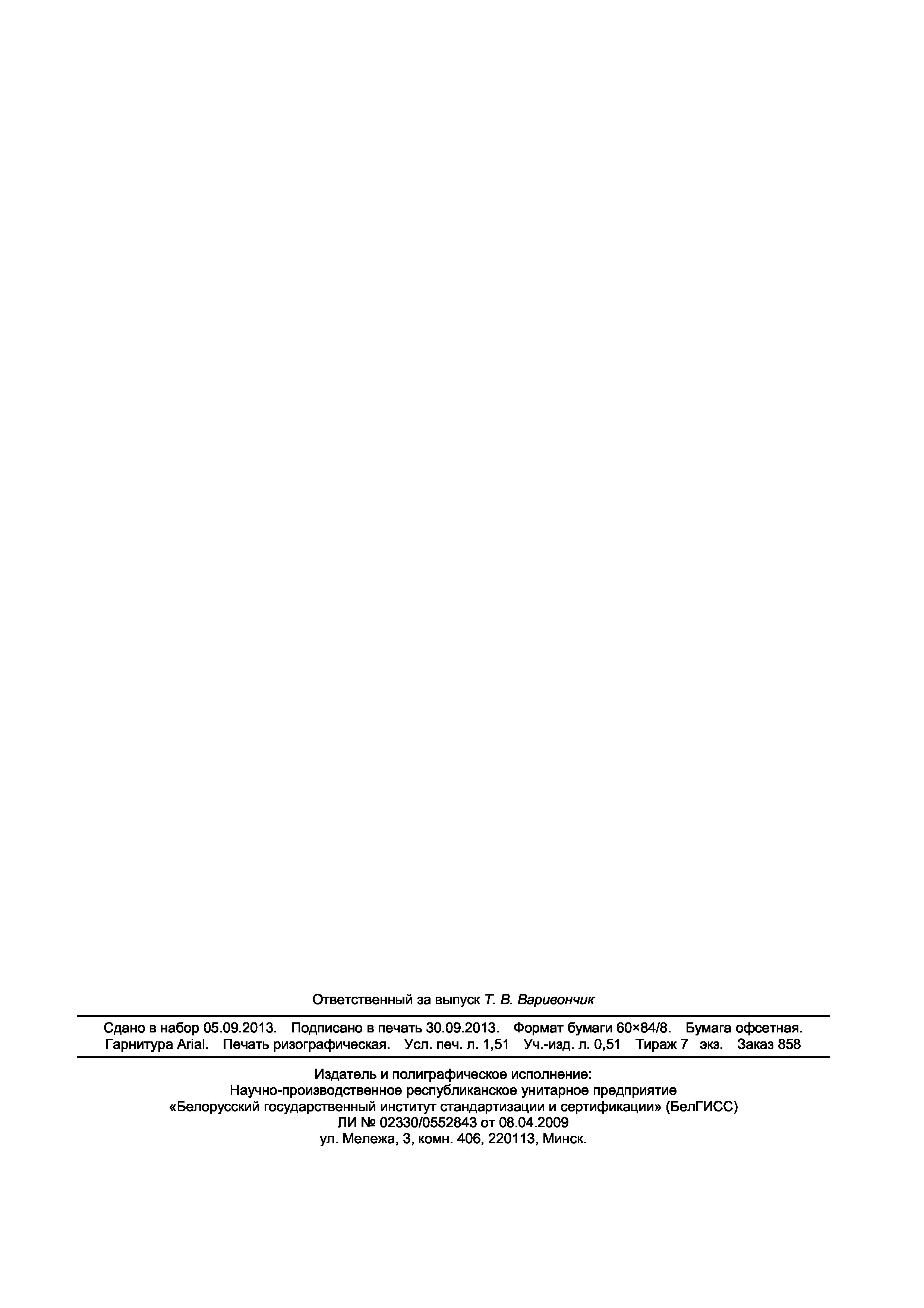 ГОСТ ISO 6611-2013