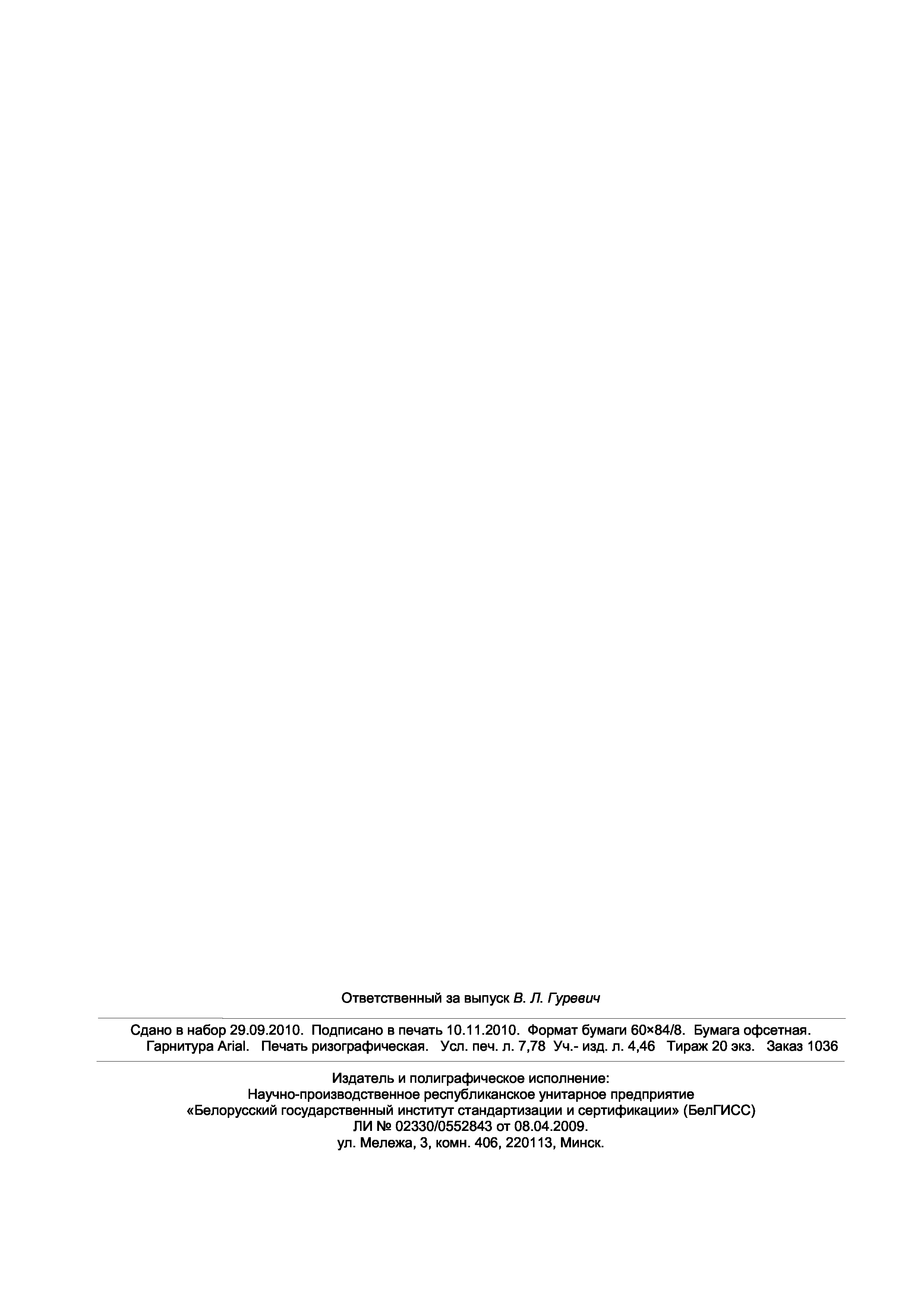 ГОСТ ИСО 21569-2009