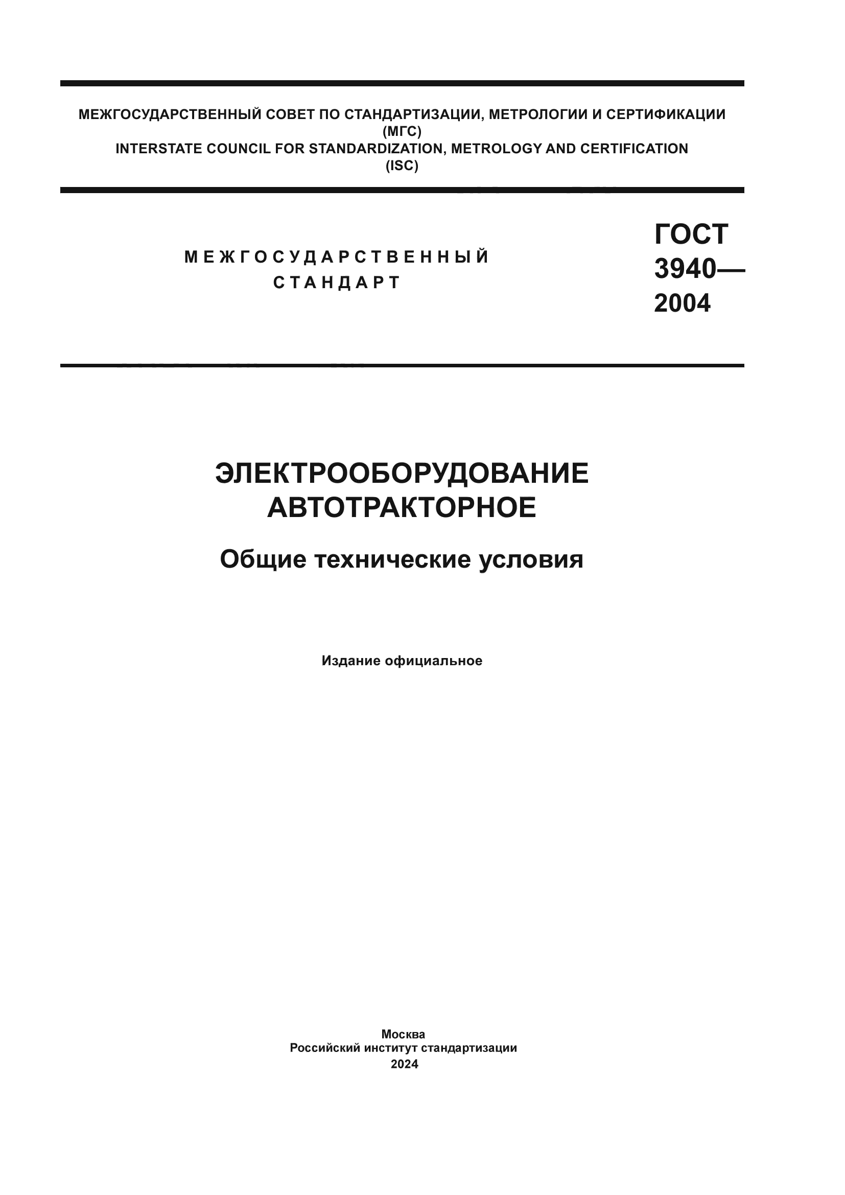 ГОСТ 3940-2004