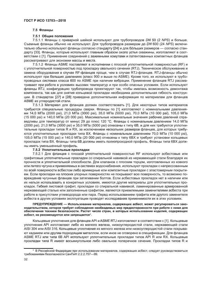 ГОСТ Р ИСО 13703-2018