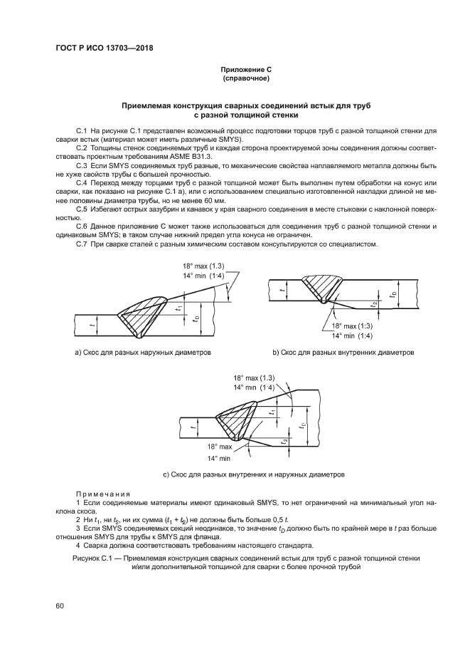 ГОСТ Р ИСО 13703-2018