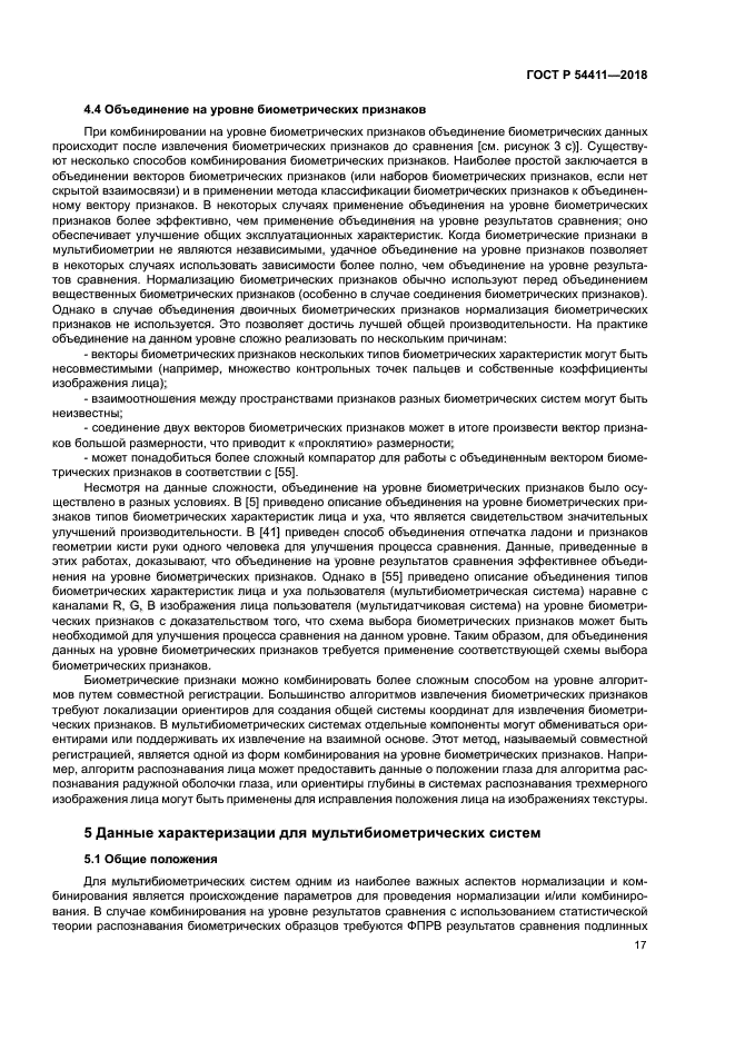 ГОСТ Р 54411-2018