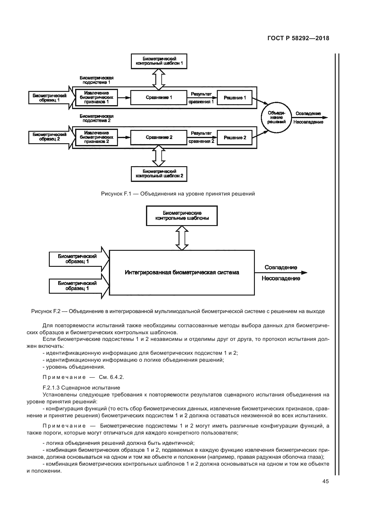 ГОСТ Р 58292-2018