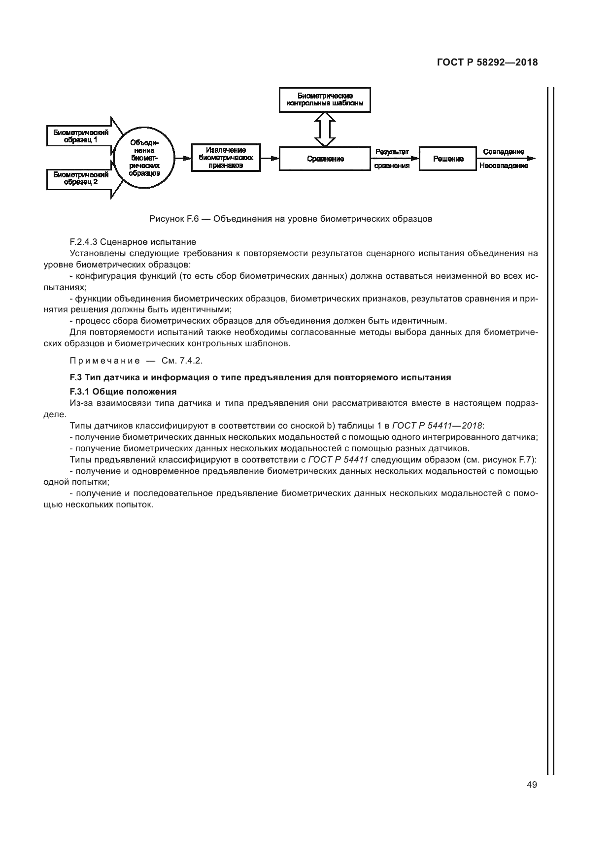 ГОСТ Р 58292-2018