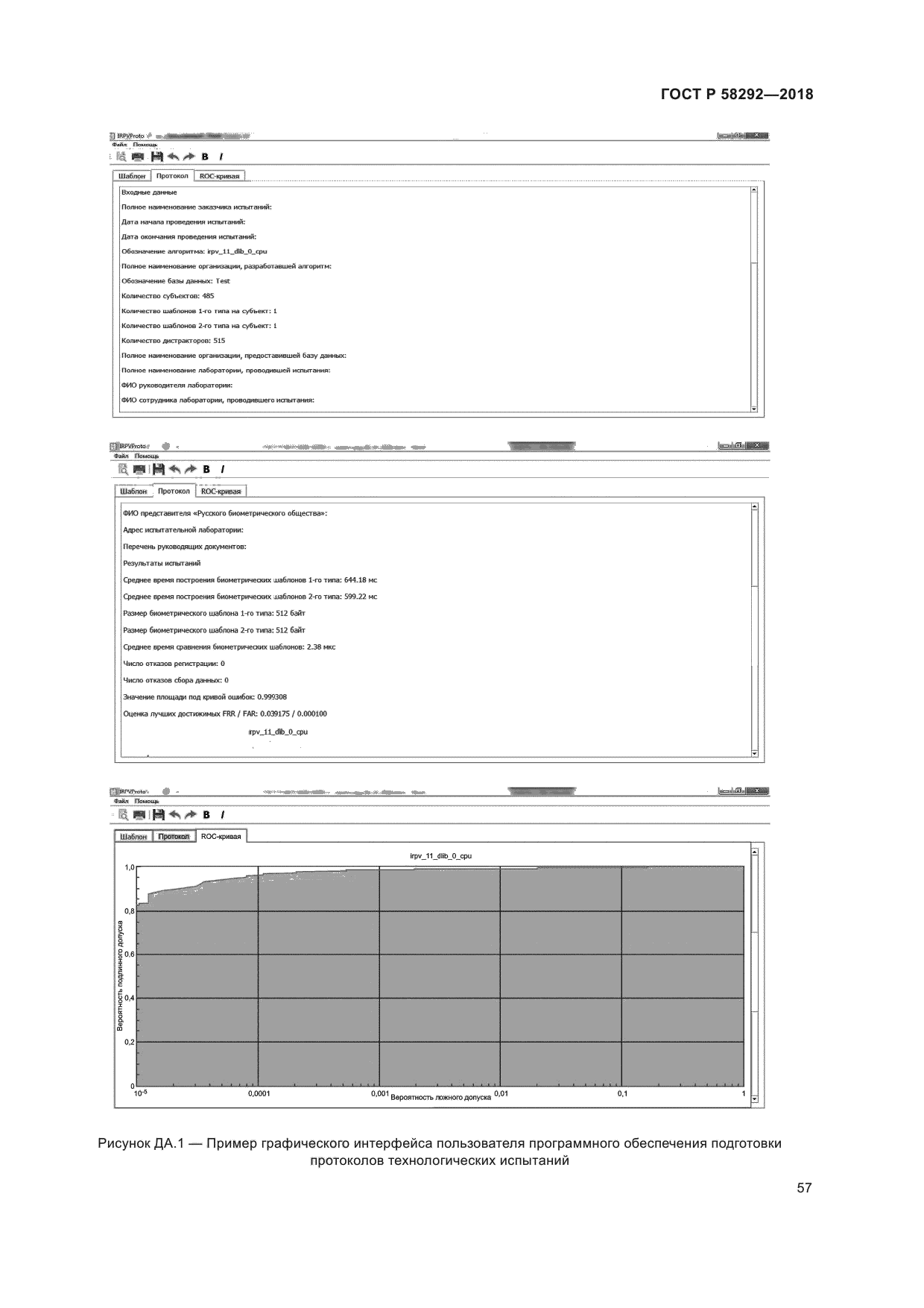 ГОСТ Р 58292-2018