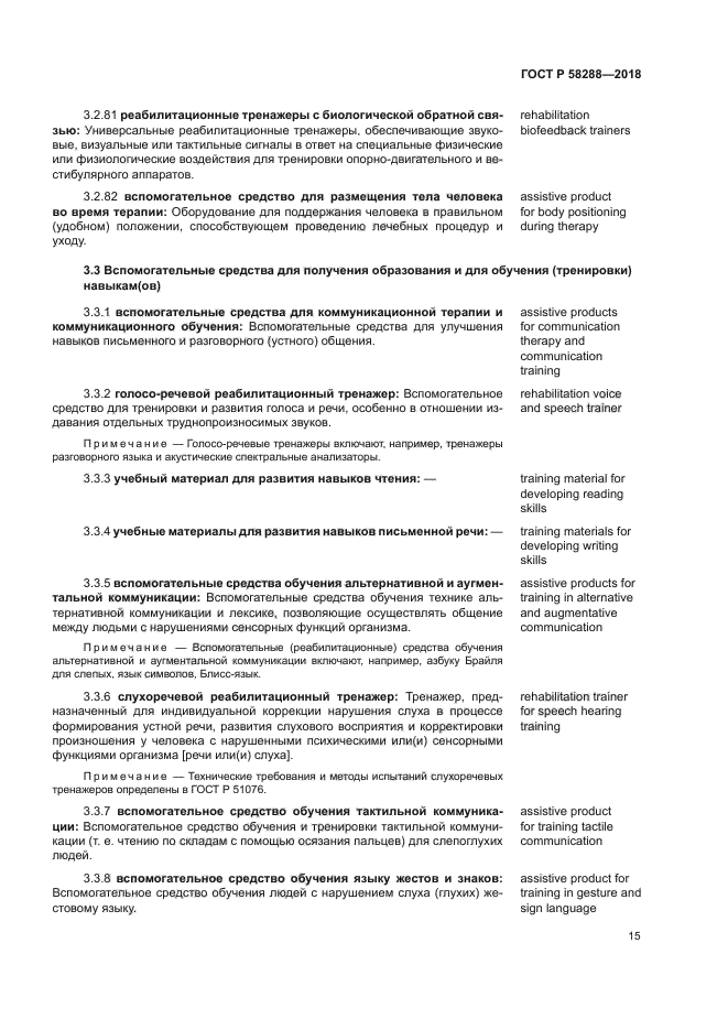 ГОСТ Р 58288-2018