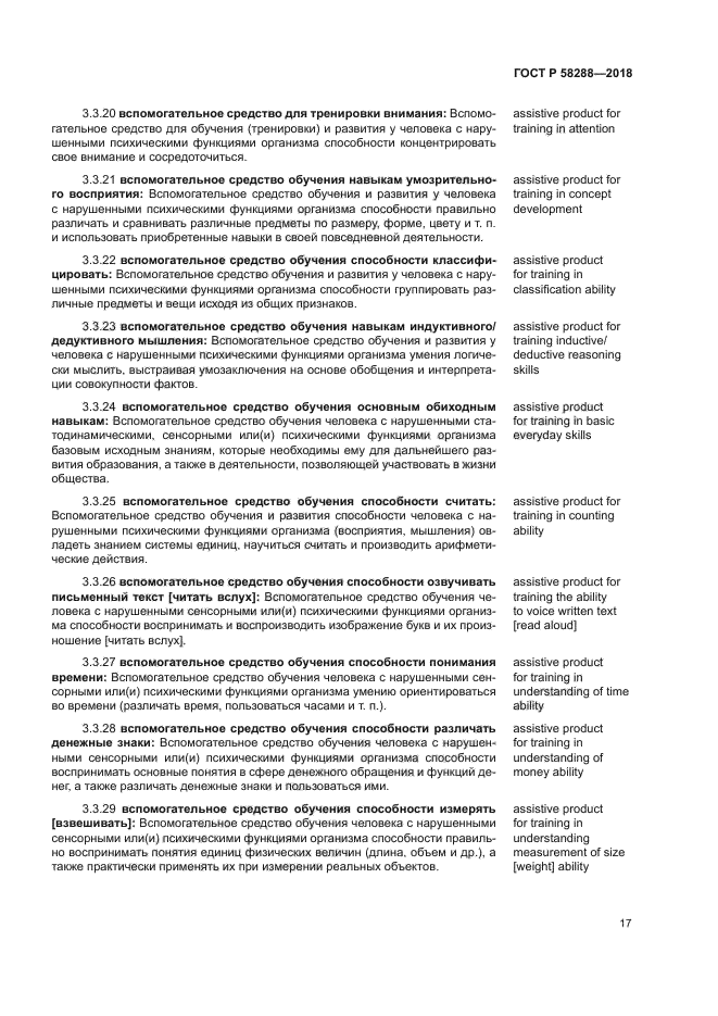 ГОСТ Р 58288-2018