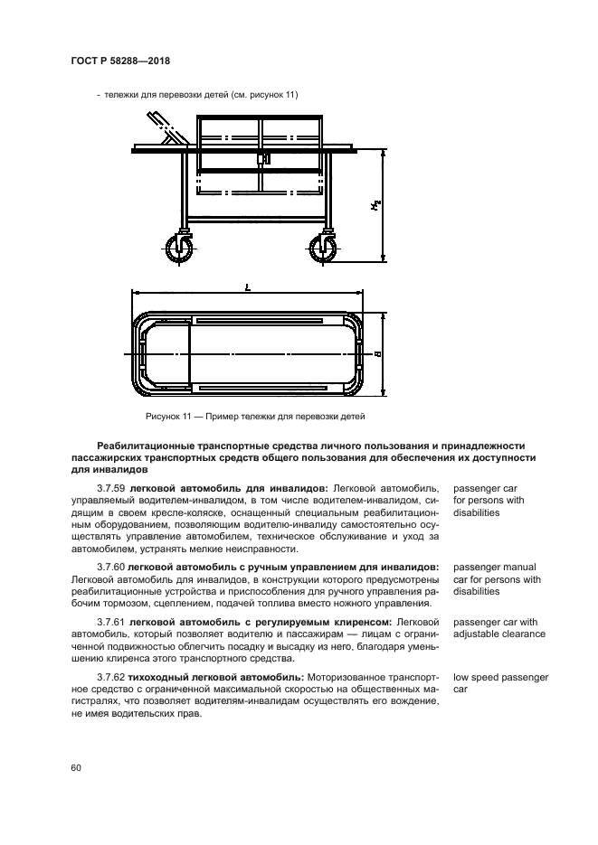 ГОСТ Р 58288-2018