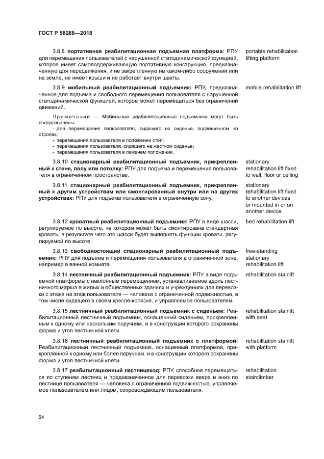 ГОСТ Р 58288-2018