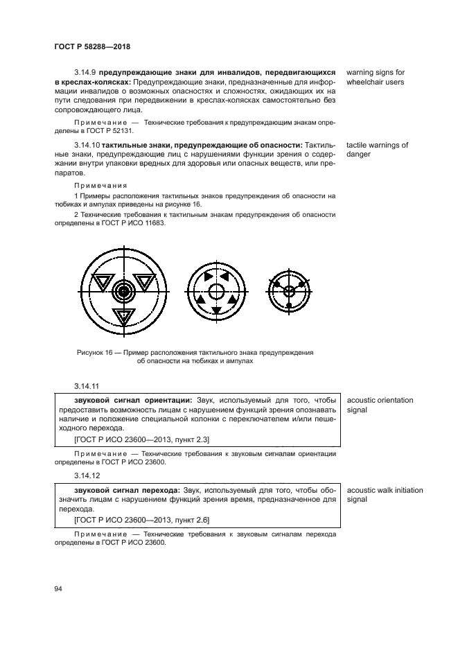 ГОСТ Р 58288-2018
