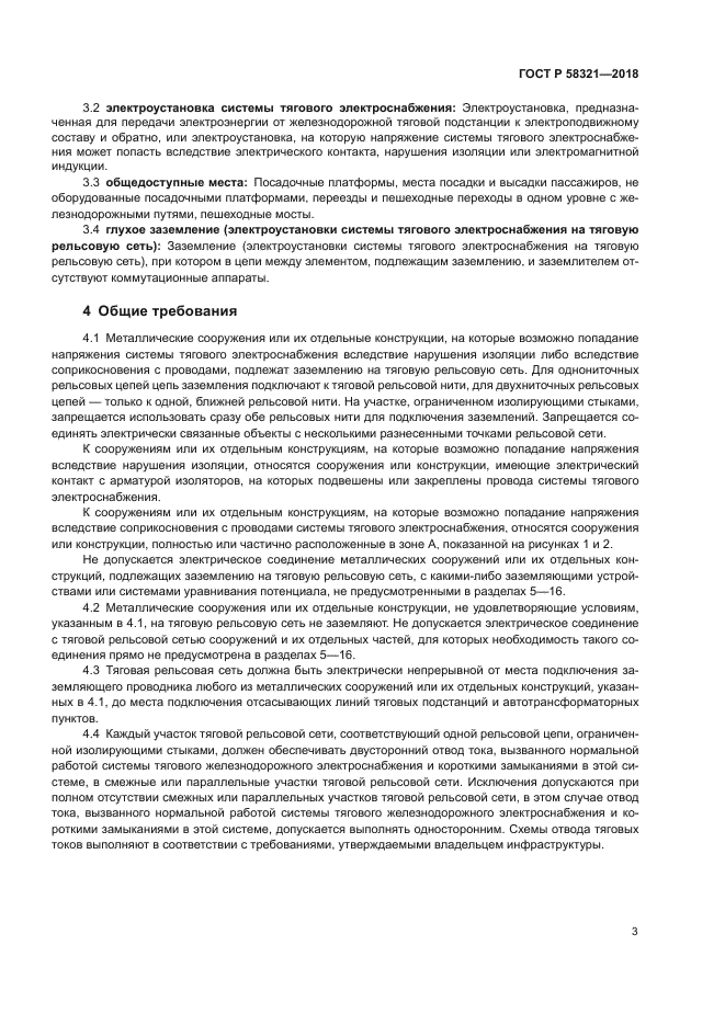 ГОСТ Р 58321-2018