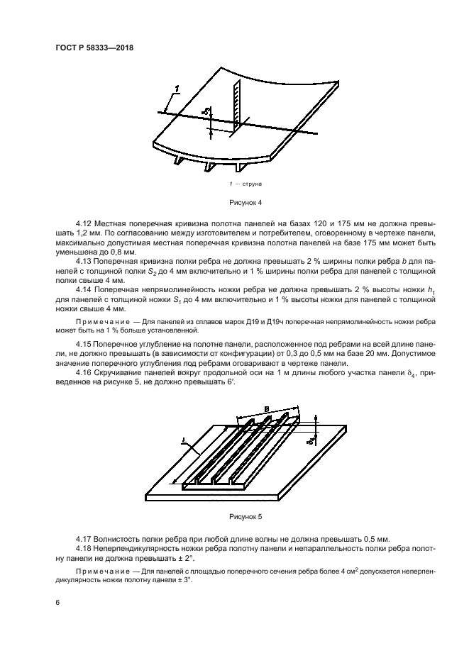 ГОСТ Р 58333-2018