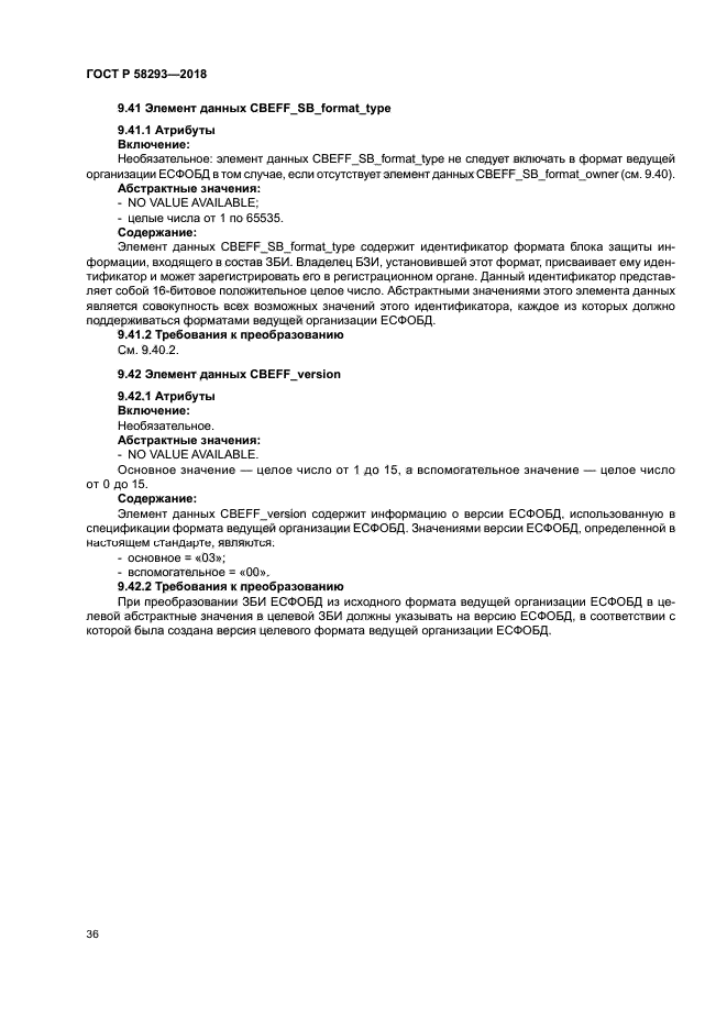 ГОСТ Р 58293-2018