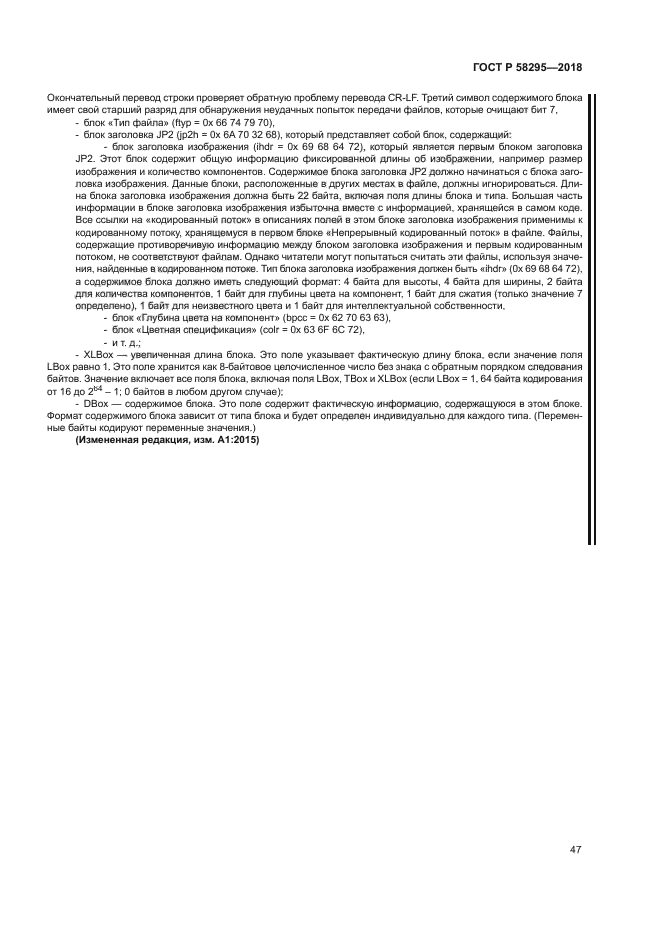 ГОСТ Р 58295-2018