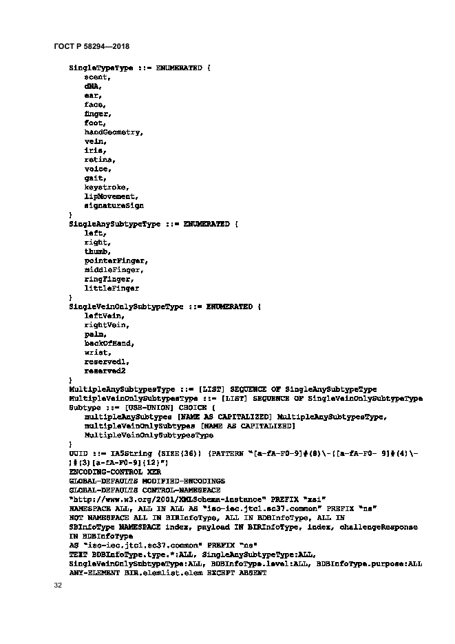 ГОСТ Р 58294-2018