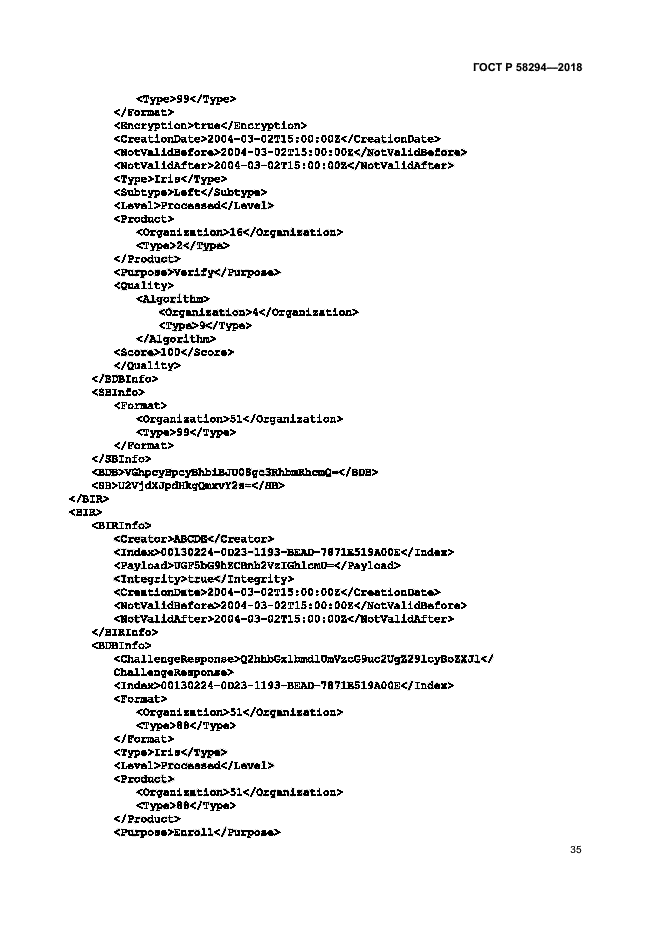 ГОСТ Р 58294-2018