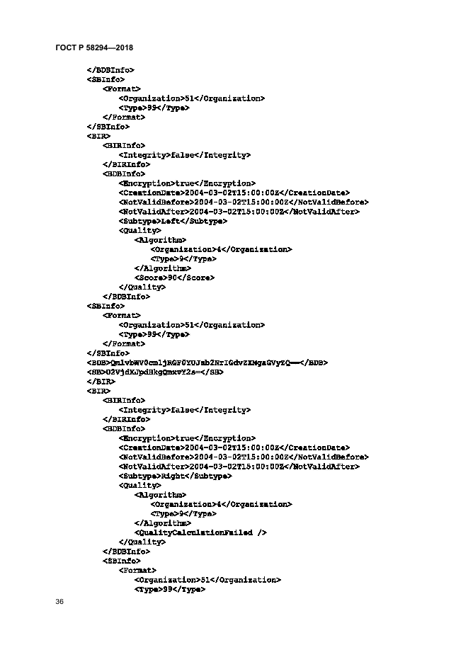 ГОСТ Р 58294-2018