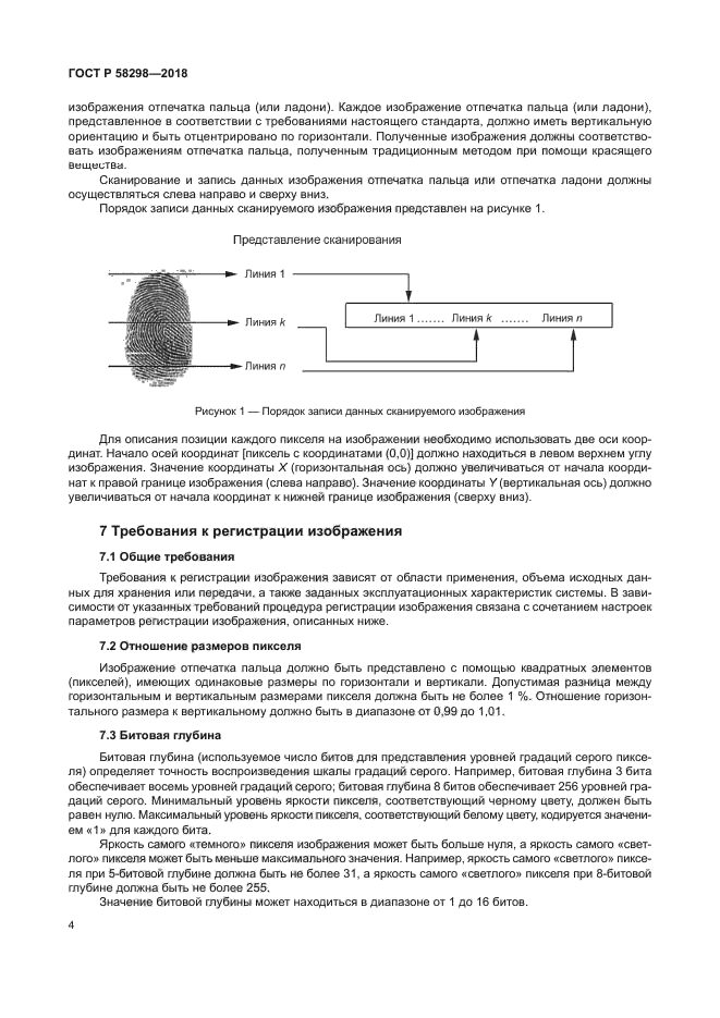 ГОСТ Р 58298-2018