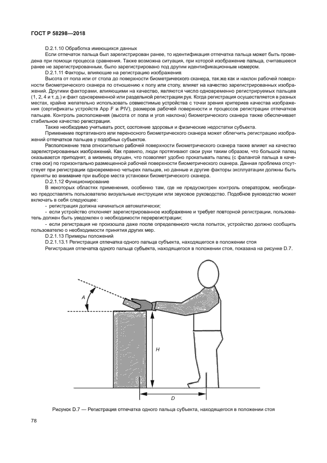 ГОСТ Р 58298-2018