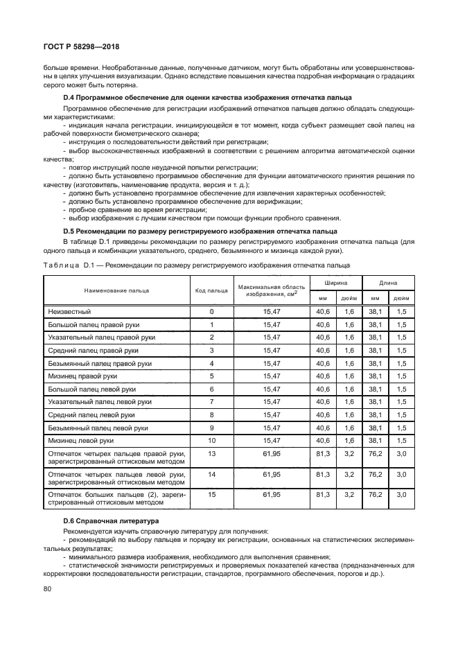 ГОСТ Р 58298-2018