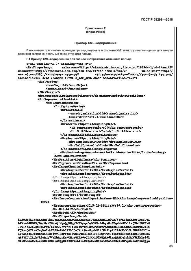 ГОСТ Р 58298-2018