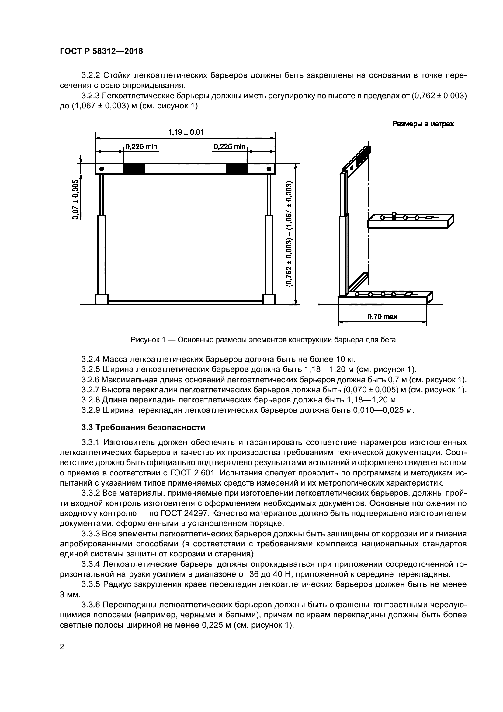 ГОСТ Р 58312-2018