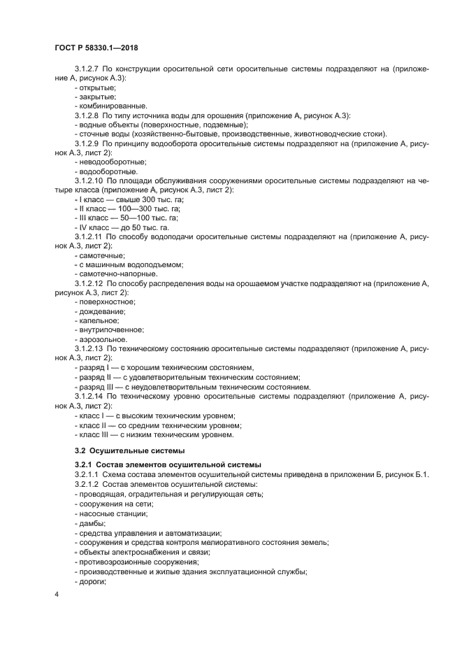 ГОСТ Р 58330.1-2018