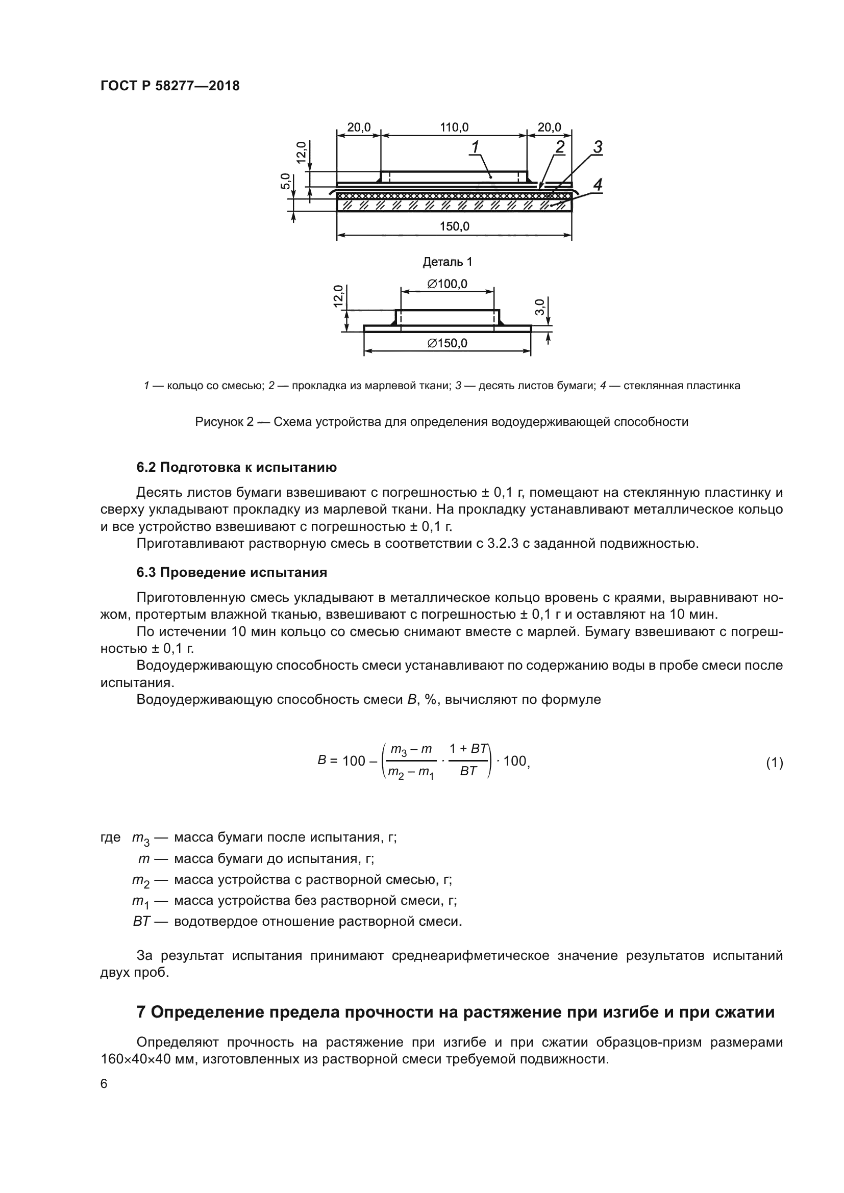 ГОСТ Р 58277-2018