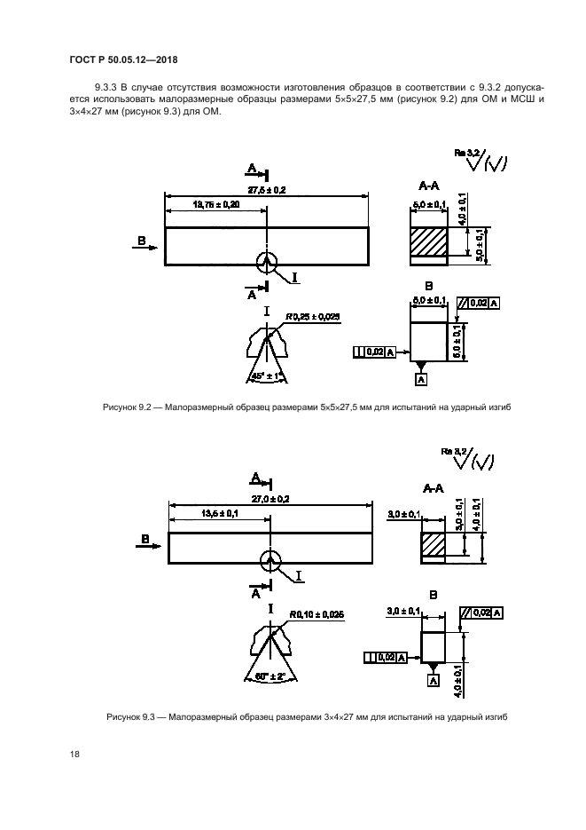 ГОСТ Р 50.05.12-2018