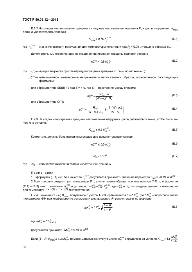 ГОСТ Р 50.05.12-2018