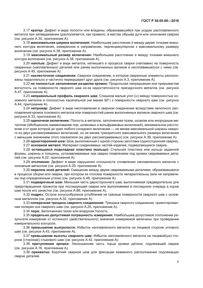 ГОСТ Р 50.05.08-2018