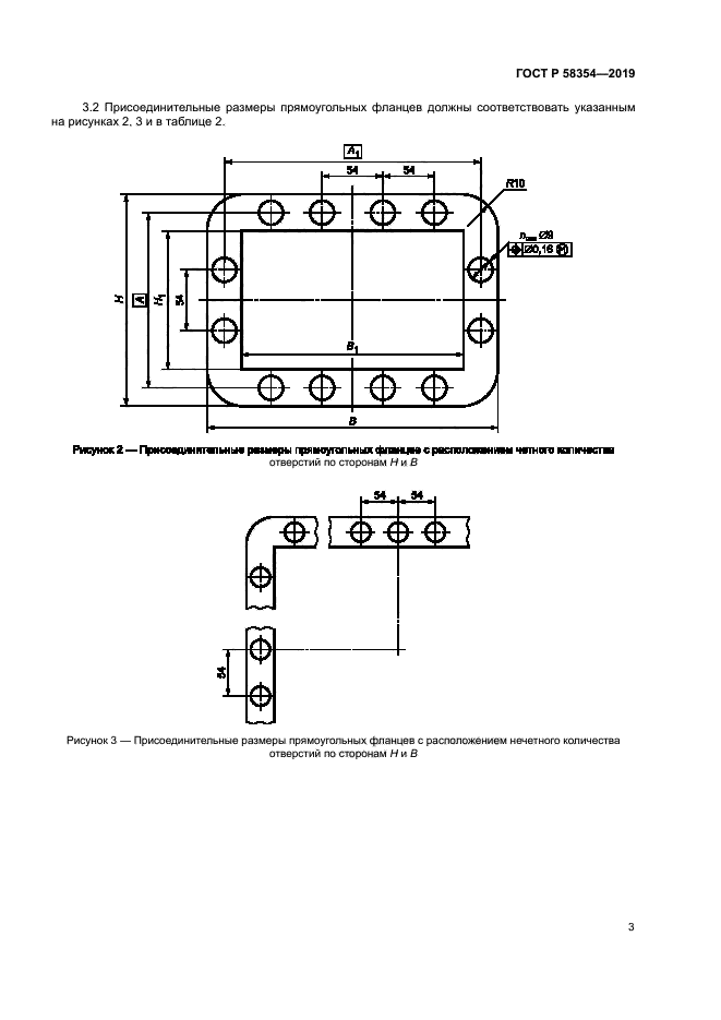 ГОСТ Р 58354-2019